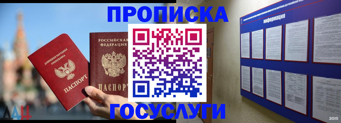где прописаться в Ликино-Дулёво