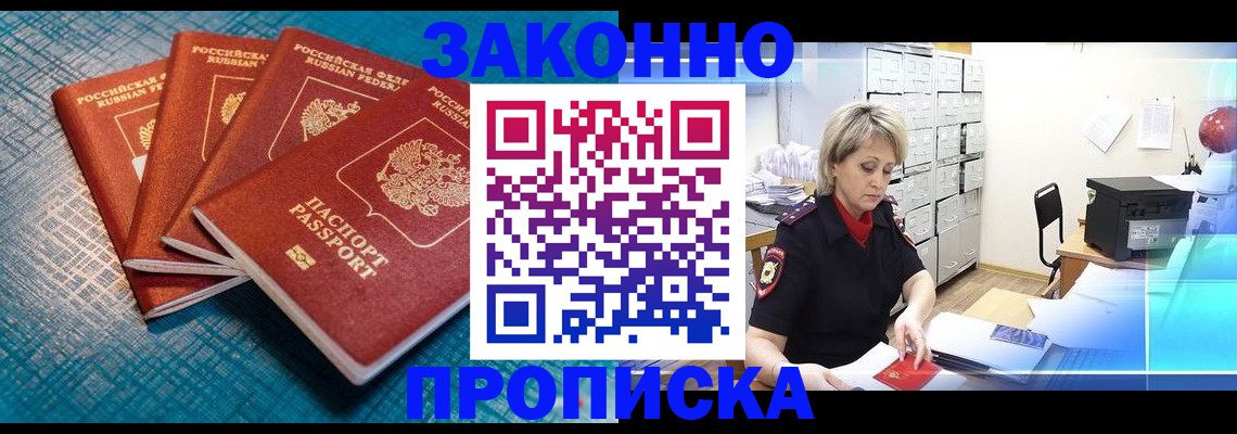 прописка законно в Ликино-Дулёво