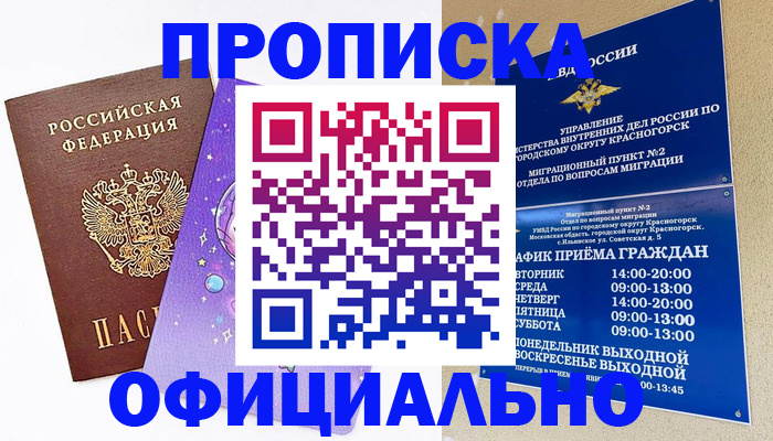 временная регистрация собственник в Ликино-Дулёво